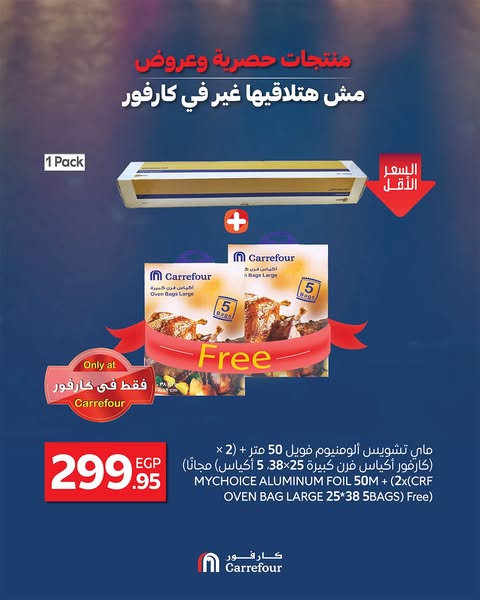 carrefour offers from 27may to 3jun 2025 عروض كارفور من 27 مايو حتى 3 يونيو 2025 صفحة رقم 6